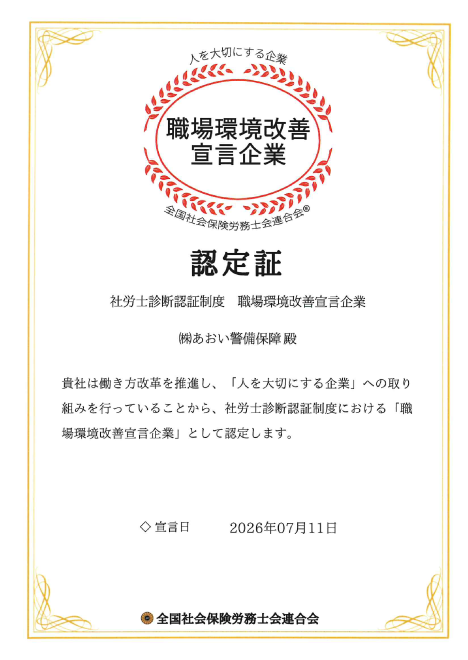 職場改善宣言企業